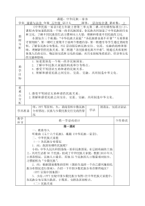 道德与法治五年级上册7《中华民族一家亲》教案（表格式）-人教统编版