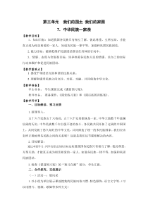道德与法治五年级上册7《中华民族一家亲》教案（第1课时）-统编版