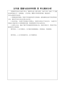 道德与法治五年级上册8《美丽文字民族瑰宝》教学设计-统编版