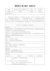 道德与法治五年级上册9《古代科技耀我中华》教学设计-统编版