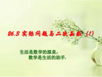 《探究2 “最大利润”》PPT课件2-九年级上册数学人教版