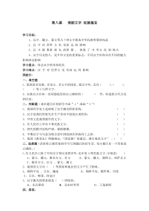 道德与法治五年级上册第八课《美丽文字 民族瑰宝》一课一练（含答案）-统编版