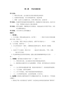 道德与法治五年级上册第二课《学会沟通交流》同步练习（含答案）-统编版