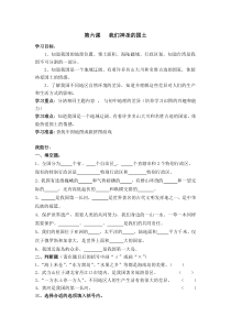 道德与法治五年级上册第六课《我们神圣的国土》一课一练（含答案）-统编版