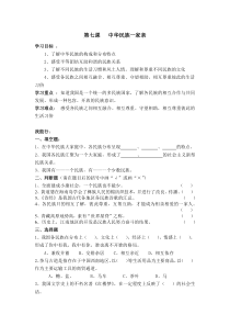 道德与法治五年级上册第七课《中华民族一家亲》一课一练（含答案）-统编版