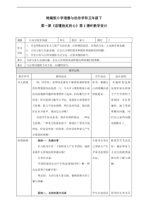 五年级下册道德与法治第1课《读懂彼此的心》第二课时教案-统编版