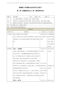 五年级下册道德与法治第1课《读懂彼此的心》第一课时教案-统编版