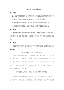 五年级下册道德与法治第3课《弘扬优秀家风》学案（含答案）-人教统编版