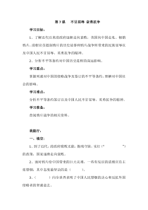 五年级下册道德与法治第7课《不甘屈辱 奋勇抗争》学案（含答案）-人教统编版