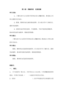 五年级下册道德与法治第8课《推翻帝制  民族觉醒》学案（含答案）-人教统编版