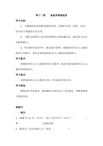 五年级下册道德与法治第12课《富起来到强起来》学案（含答案）-人教统编版