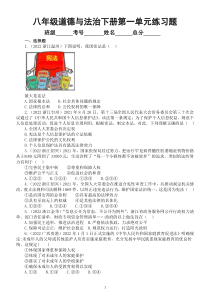 初中道德与法治八年级下册第一单元《坚持宪法至上》练习题2（2022中考真题，附参考答案和解析）