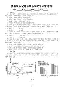 高中生物2022高考试题中的中国元素专项练习（附参考答案）