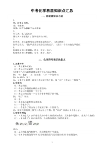 初中化学中考易混知识点汇总