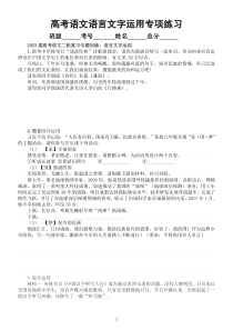 高中语文2023高考复习语言文字运用专项练习4（附参考答案和解析）
