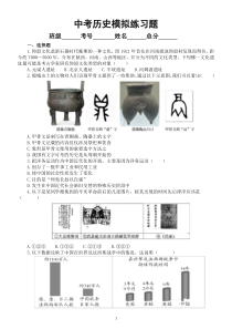 初中历史2023中考模拟练习题（附参考答案和解析）