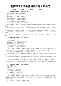 高中语文新高考复习诗歌鉴赏选择题专项练习（附参考答案和解析）