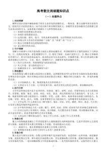 高中语文高考散文阅读题型专项复习（含最新模考练习及答案）
