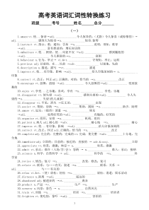 高中英语高考词汇词性转换专项练习（共八组，附参考答案）