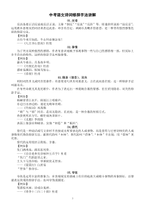 初中语文中考复习诗词修辞手法知识讲解（共24种）