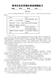高中历史高考复习史学理论类选择题练习（近五年高考真题）（附参考答案）