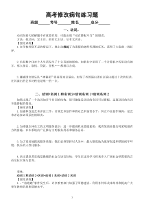 高中语文2023高考修改病句练习题（共十大高频结构）