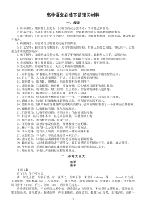高中语文部编版必修下册预习材料（成语+必背文言文+文化常识+实词+万能素材）