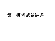 《试卷讲评》PPT课件1-九年级上册数学人教版