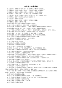 初中语文中考必考成语汇总（共118个，写作也会用到）