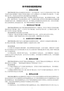 高中物理高考难题解题模板整理汇总（共10类）
