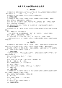 高中语文高考复习文言文意动用法使动用法和古今异义词整理