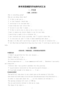 高中英语高考真题写作经典句式汇总（开头+核心部分+结尾）