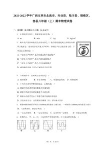 2021-2022学年广西玉林市北流市兴业县陆川县福绵区容县八年级上期末物理试题及答案解析