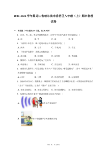 2021-2022学年黑龙江省哈尔滨市香坊区八年级上期末物理试题及答案解析