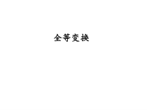 《复习题23》PPT课件2-九年级上册数学人教版