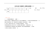 2022-2023北师大版数学六年级上册期末期中单元试卷