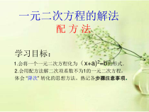 《配方法》PPT课件2-九年级上册数学人教版