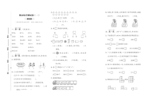 2022-2023苏教版数学一年级上册期末综合试卷
