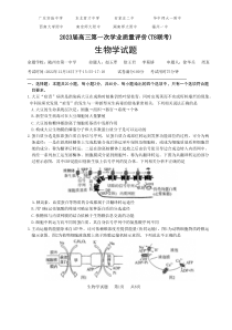 2022年12月全国T8新八校2023届高三联考生物试卷及答案word精校版独家首发