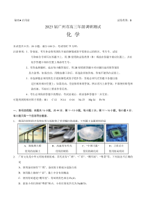 2023届广东省广州市高三年级调研测试零模化学试题含答案