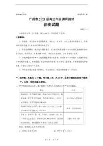 2023届广东省广州市高三年级调研测试零模历史试题含答案