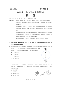 2023届广东省广州市高三年级调研测试零模物理试题含答案