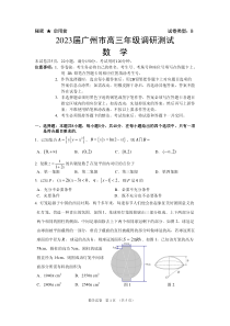 2023届广东省广州市高三年级调研测试零模数学试题含答案