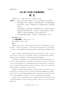 2023届广东省广州市高三年级调研测试零模语文试题含答案