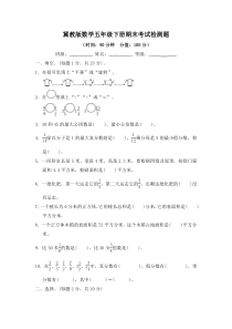 2023年冀教版数学五年级下册期末考试检测题及答案