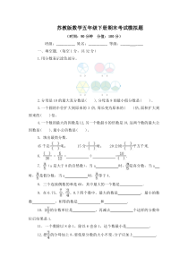 2023年苏教版数学五年级下册期末考试模拟题及答案