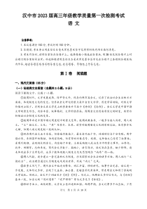 2023届陕西省汉中市一模语文含答案