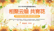 2023年中学疫情期间家长会相聚云端共育花PPT课件带内容