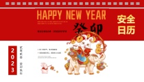 安全生产教育培训课件2023安全工作日历