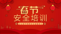 春节期间安全培训PPT课件带内容